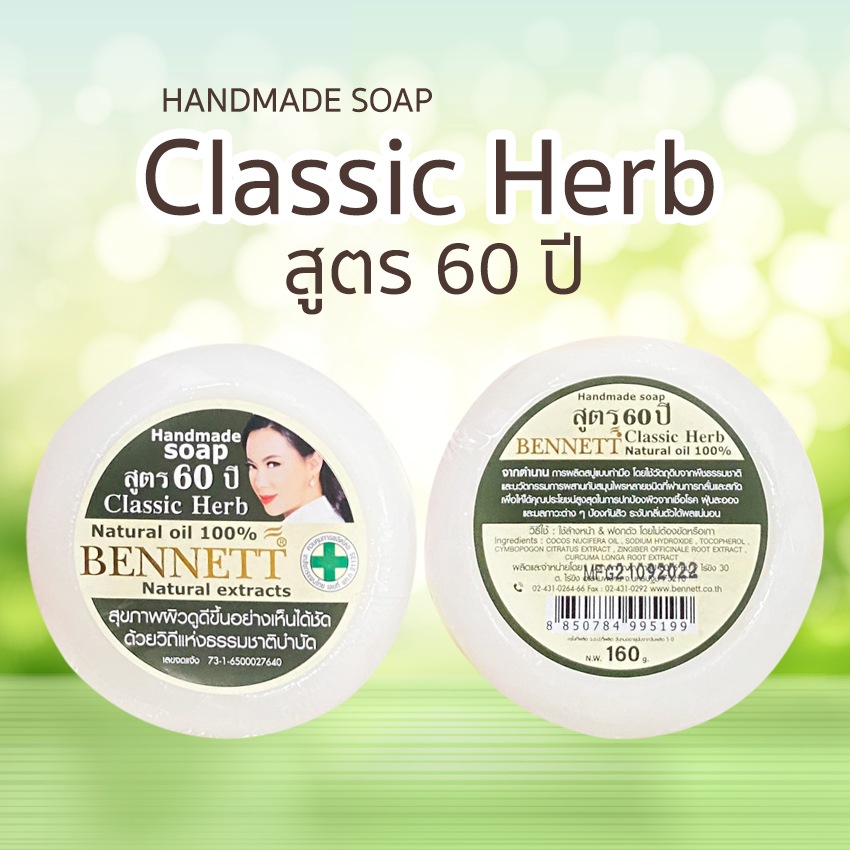 BENNETT_CLASSIC_HERB_FORMULA_60_YEARS-jpg1