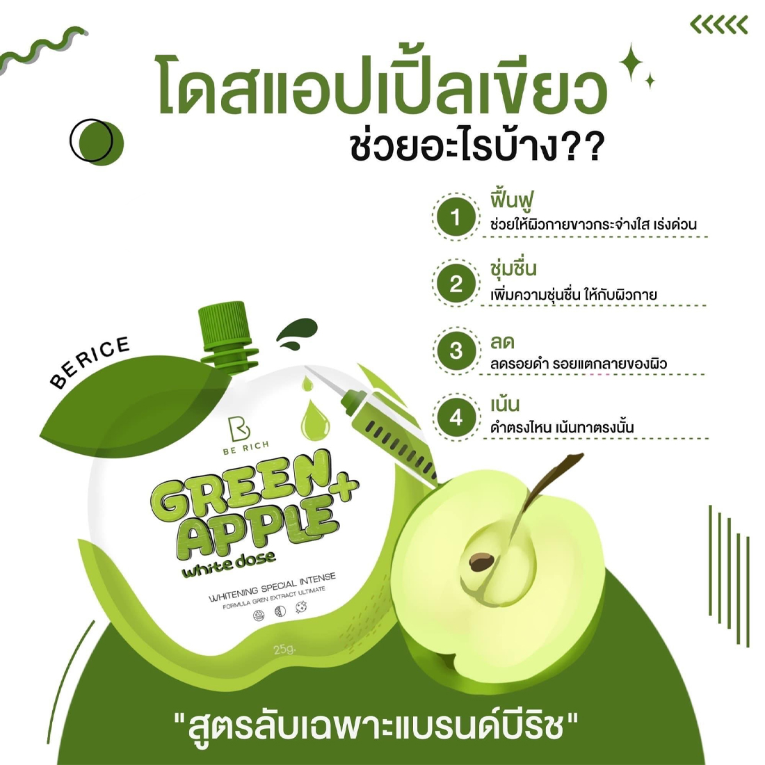 BE_RICH_GREENAPPLE_PLUSWHITE_ESSENCE-2