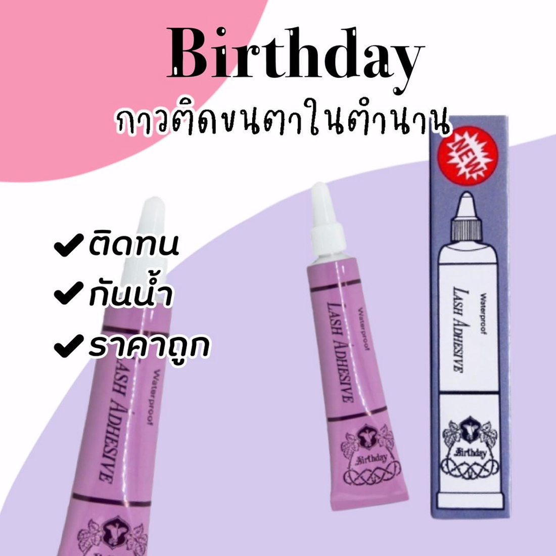 Birthday_Lash_Adhesive-JPG2