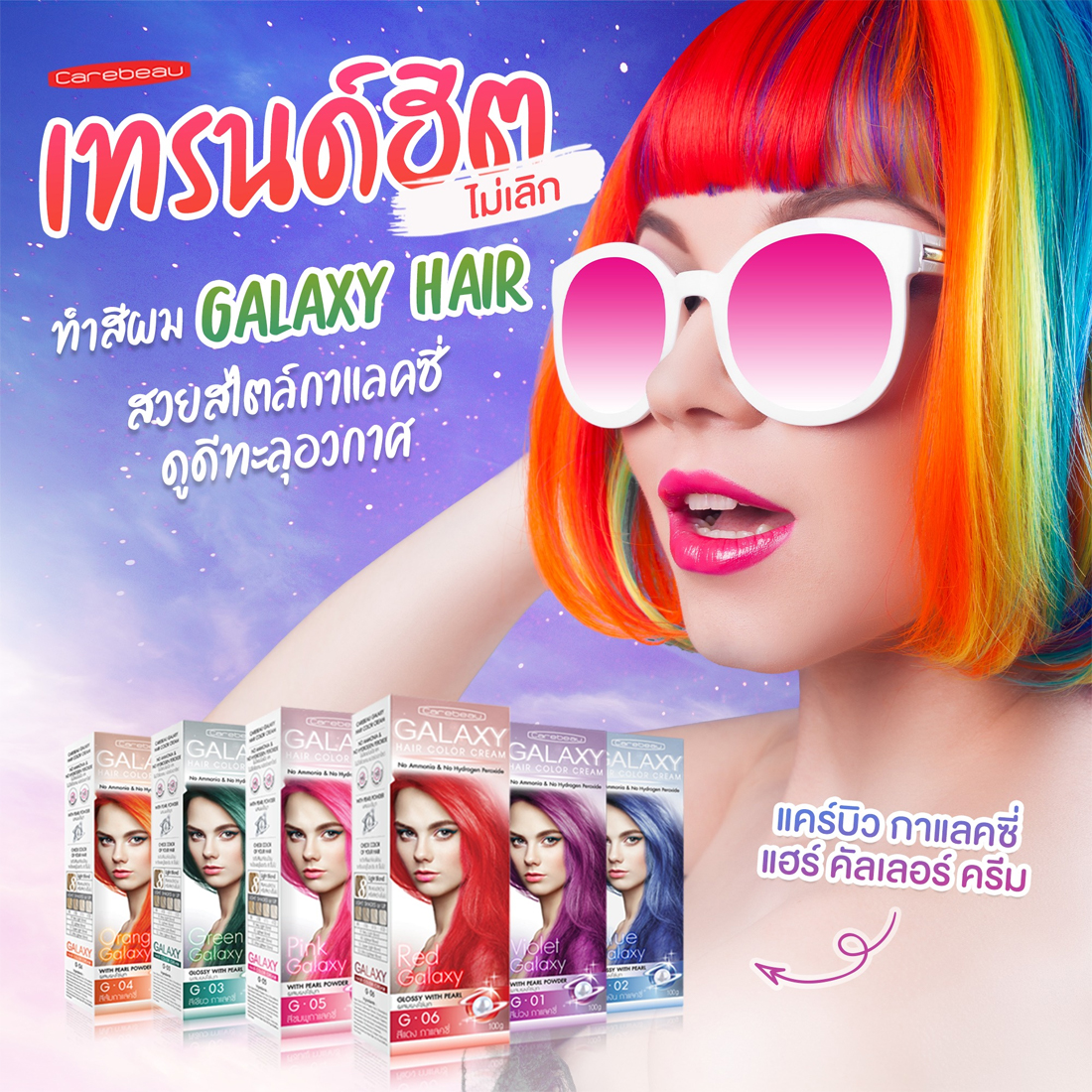 CAREBEAU_GALAXY_HAIR_COLOR_CREAM_G