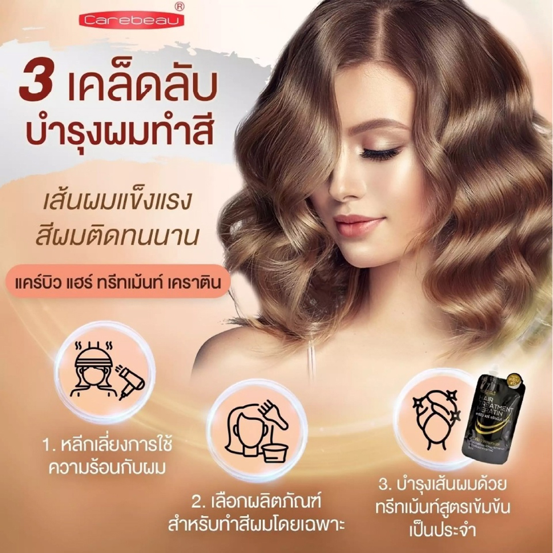 CAREBEAU_HAIR_TREATMENT_KERATIN-JPG3