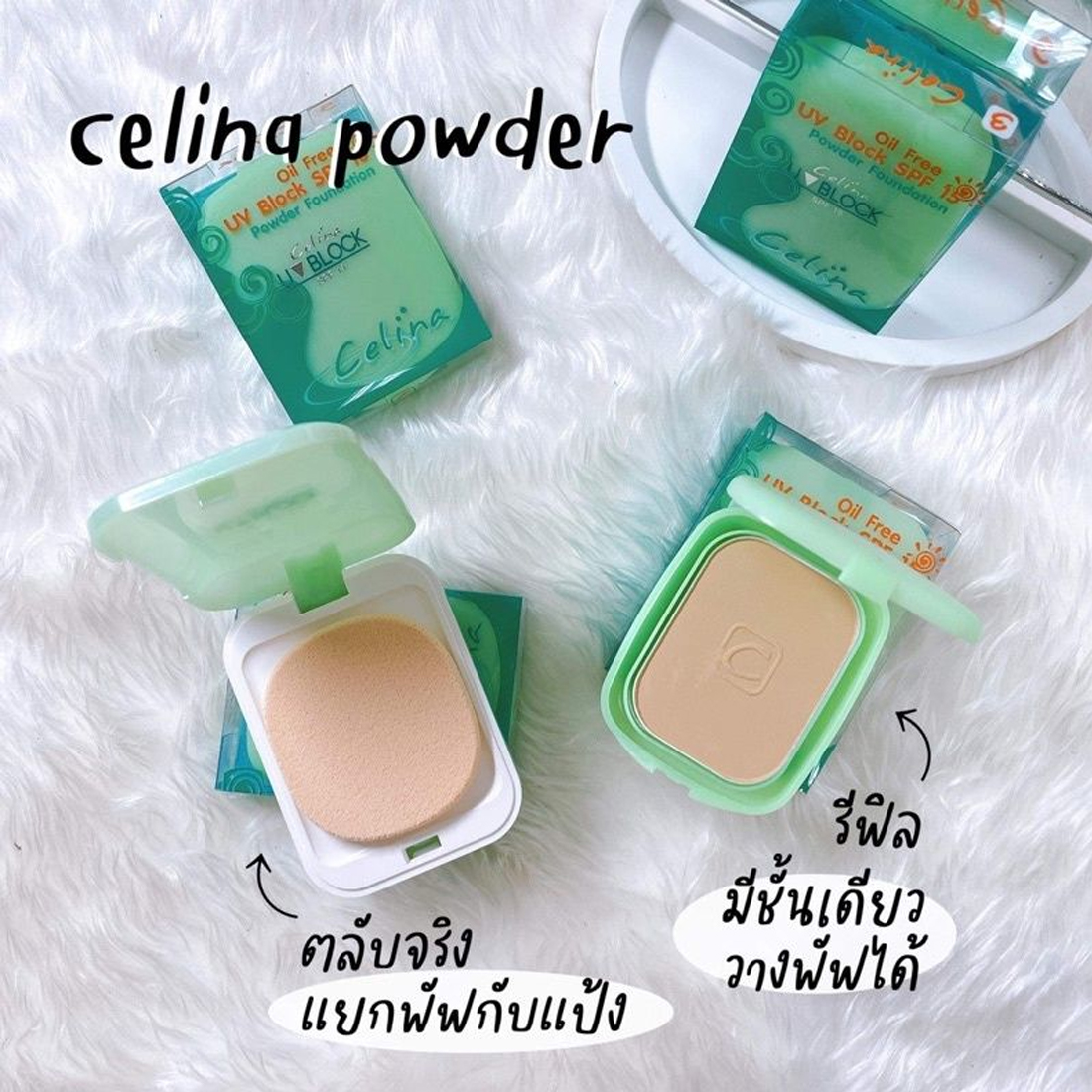 CELINA_UV_BLOCK_POWDER_FOUNDATION-jpg2