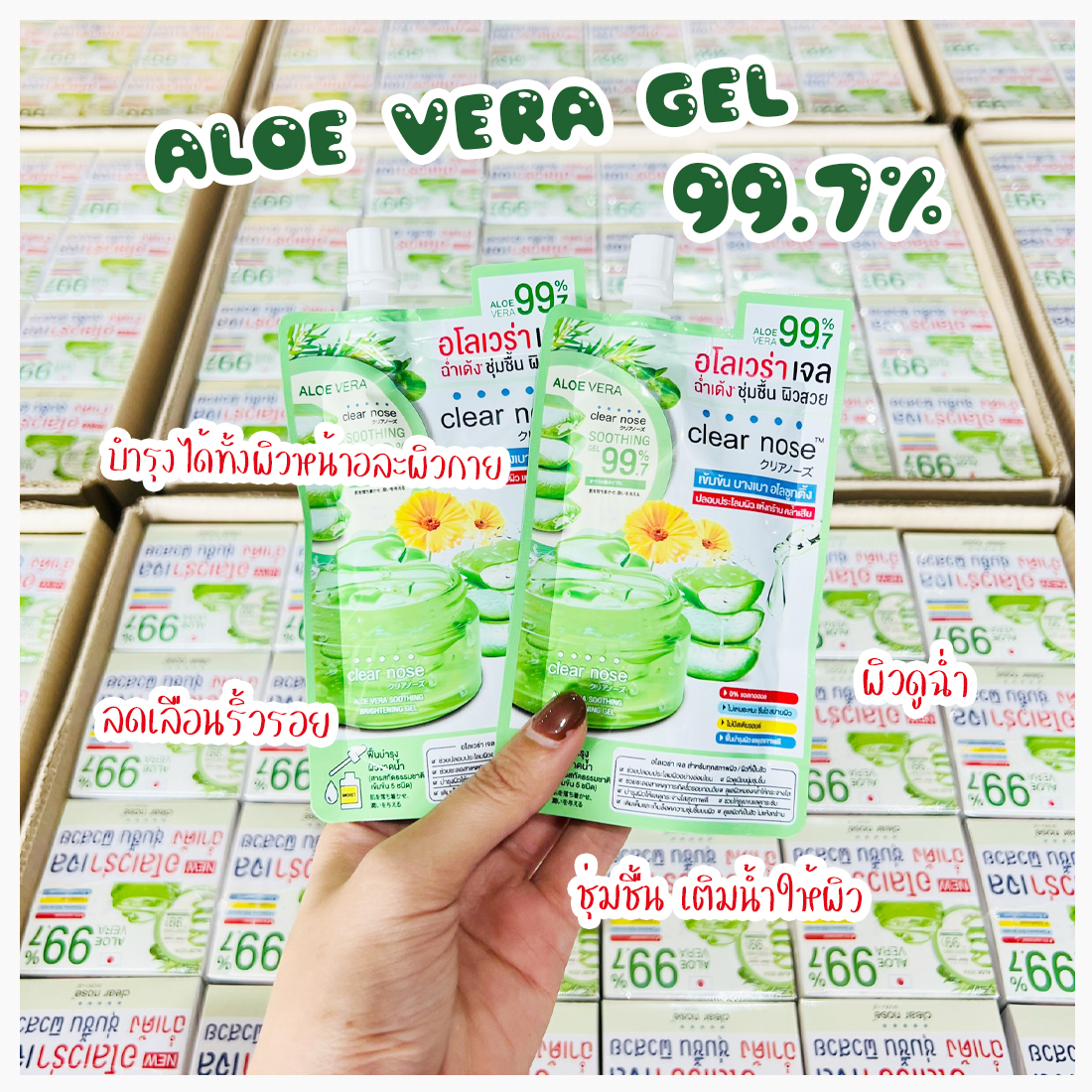 CLEAR_NOSE_ALOE_VERA_SOOTHING_BRIGHTENING_GEL-1100