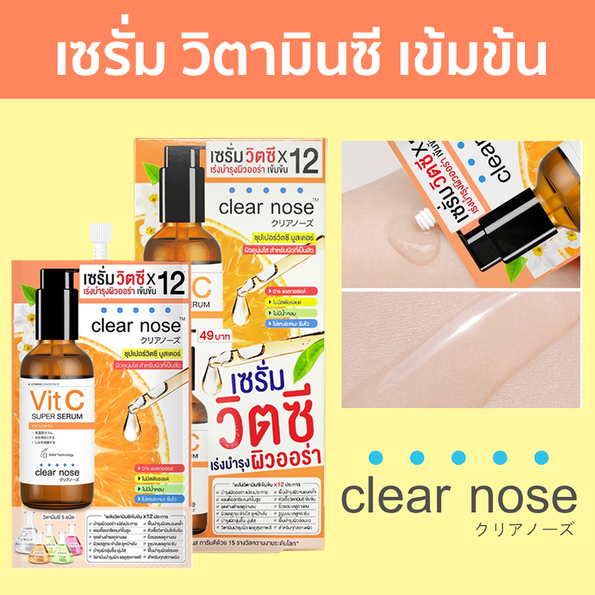 CLEAR_NOSE_VITAMIN_C_CONCENTRATED_SUPER_SERUM-jpg