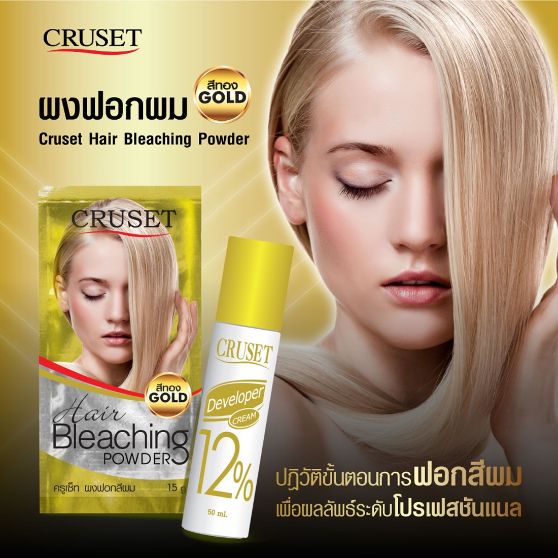 Cruset_Hair_Bleaching_Powder_8850407002211-JPG1