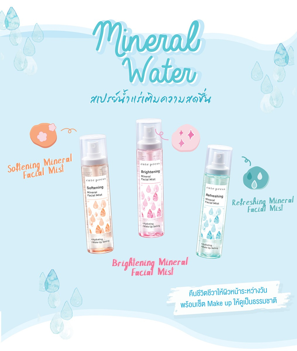 Cute_Press_Mineral_Facial_Mist_-jpg