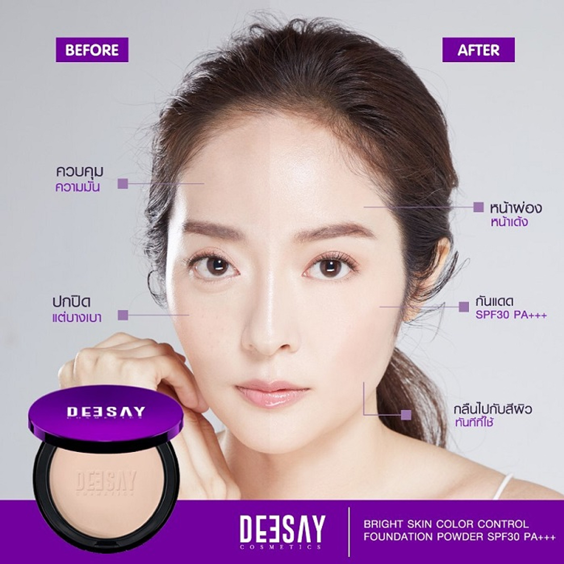 DEESAY_BRIGHT_SKIN_COLOR_CONTROL_FOUNDATION_POWDER-jpg3