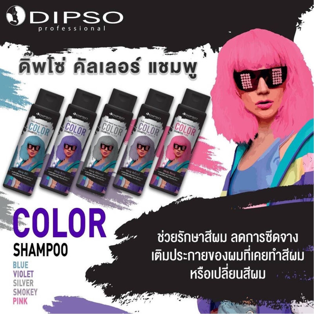 DIPSO_COLOR_SHAMPOO-11