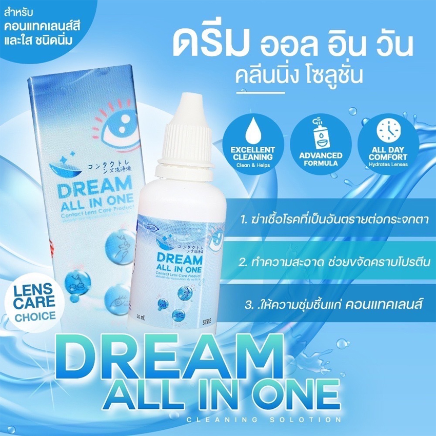 Dream_All_In_One_Contact_lens_Care_Product-jpg