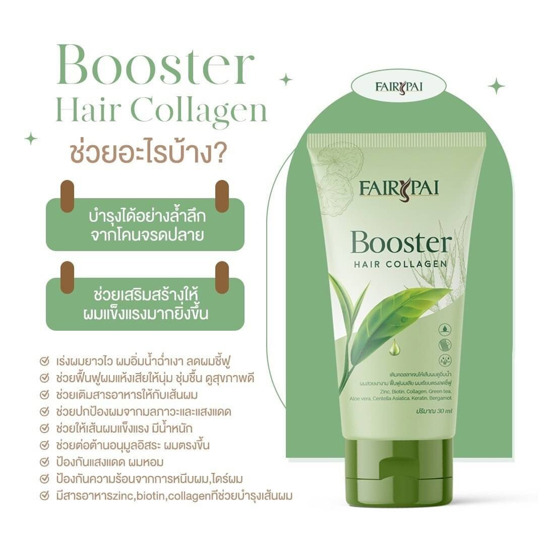 FAIRYPAI_BOOSTER_HAIR_COLLAGEN_SERUM_-jpg1_1