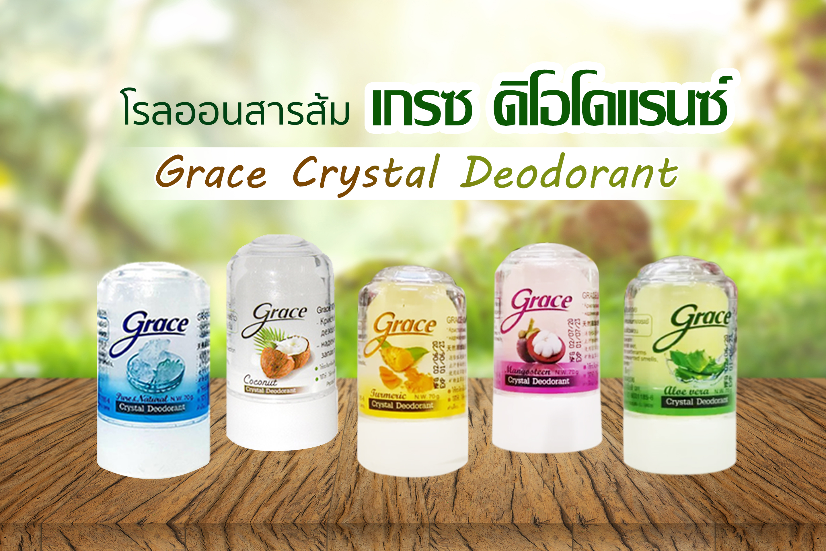 GRACE_DEODORANT1_-jpg