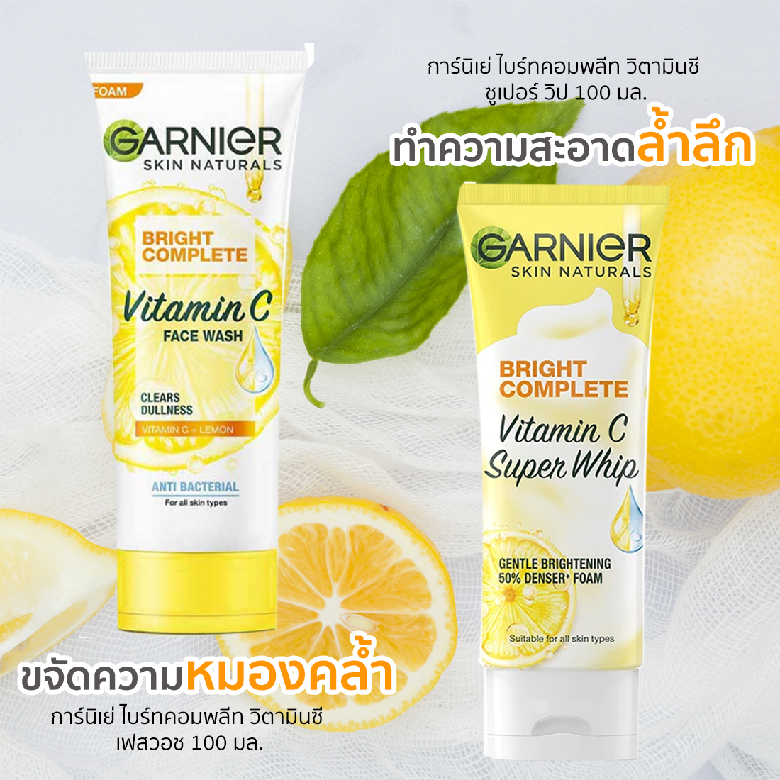 Garnier_Bright_Complete_Vitamin_C_Foam_-jpg