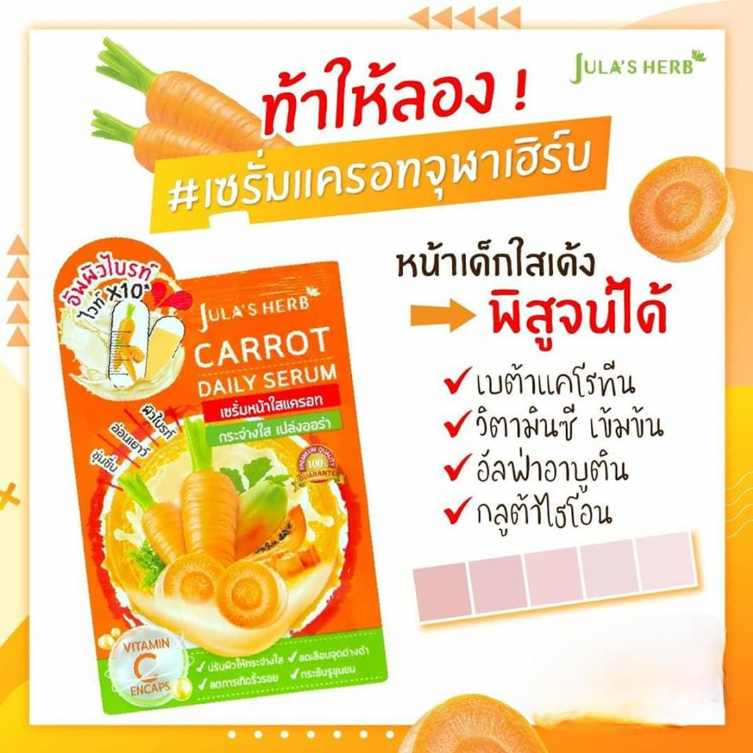 Jula_herb_carrot_daily_serum_jpg