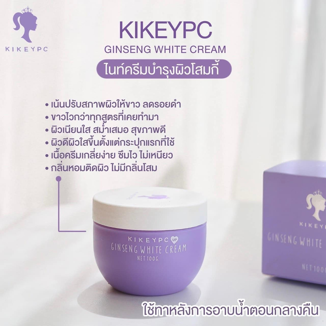 KIKEYPC_Ginseng_White_Cream