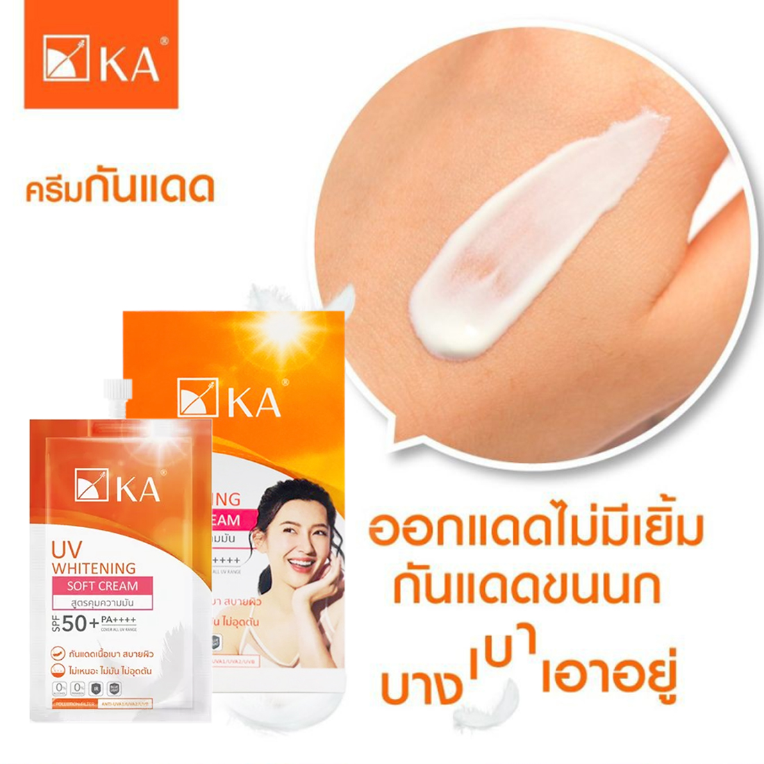 Ka_Uv_Whitening_Cream_8850822190609-jpg2