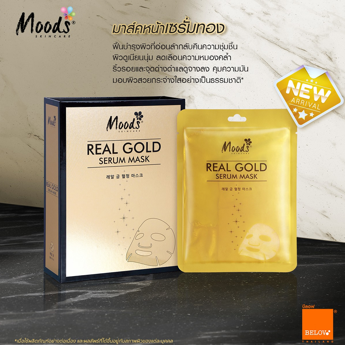 MOODS_REAL_GOLD_SERUM_MASK-JPG2