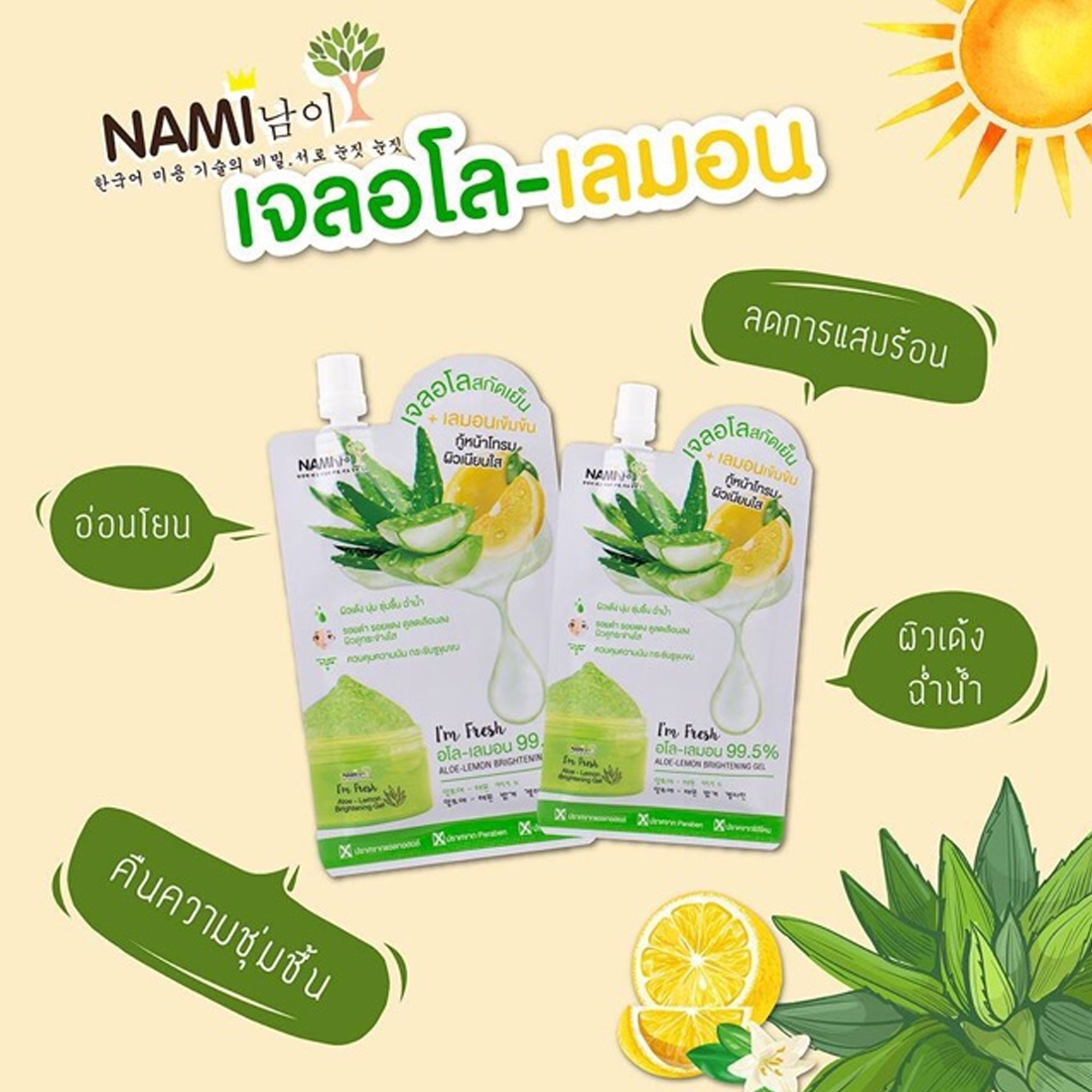 NAMI_I_M_FRESH_BRIGHTENING_GEL_-jpg1