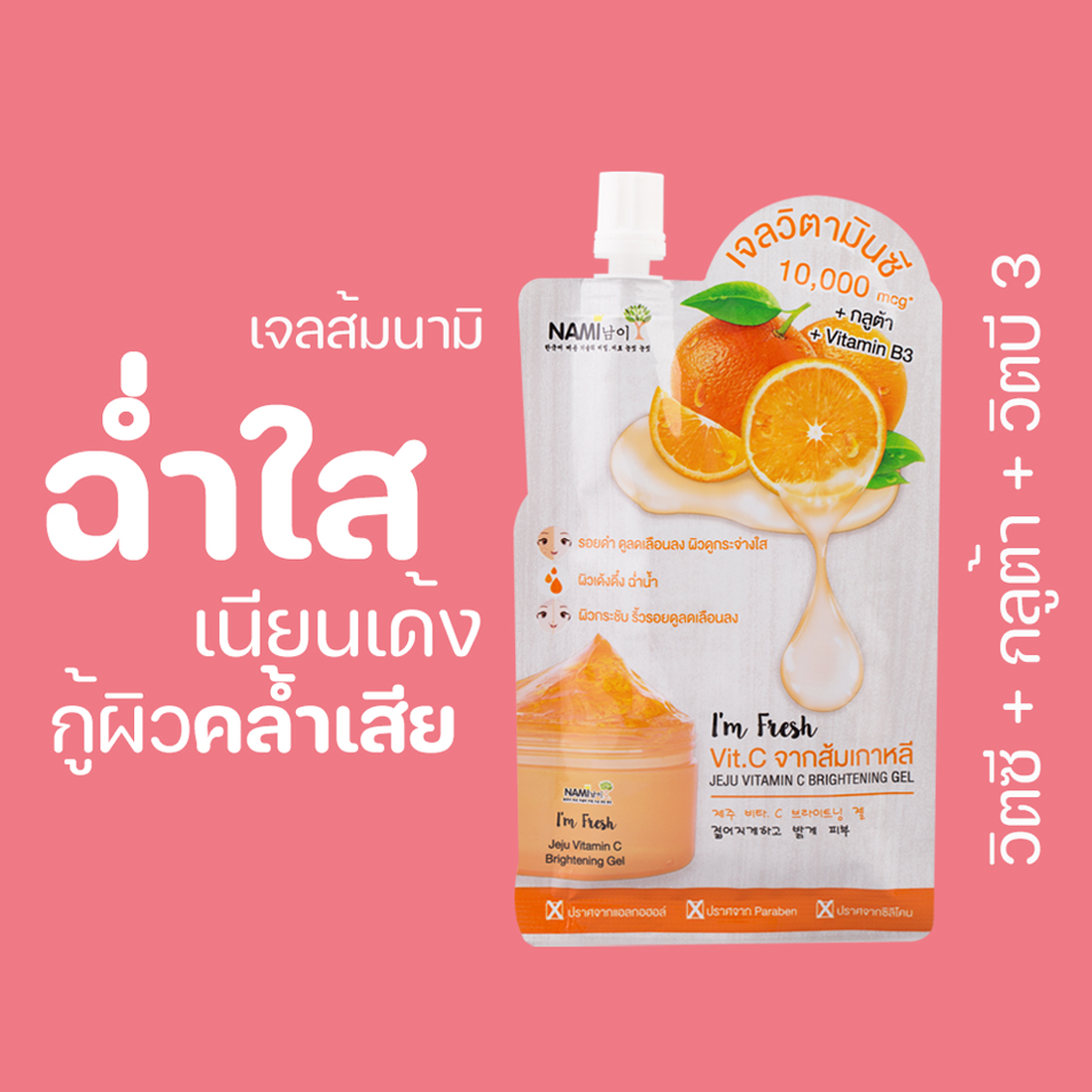 NAMI_I_M_FRESH_BRIGHTENING_GEL_-jpg2