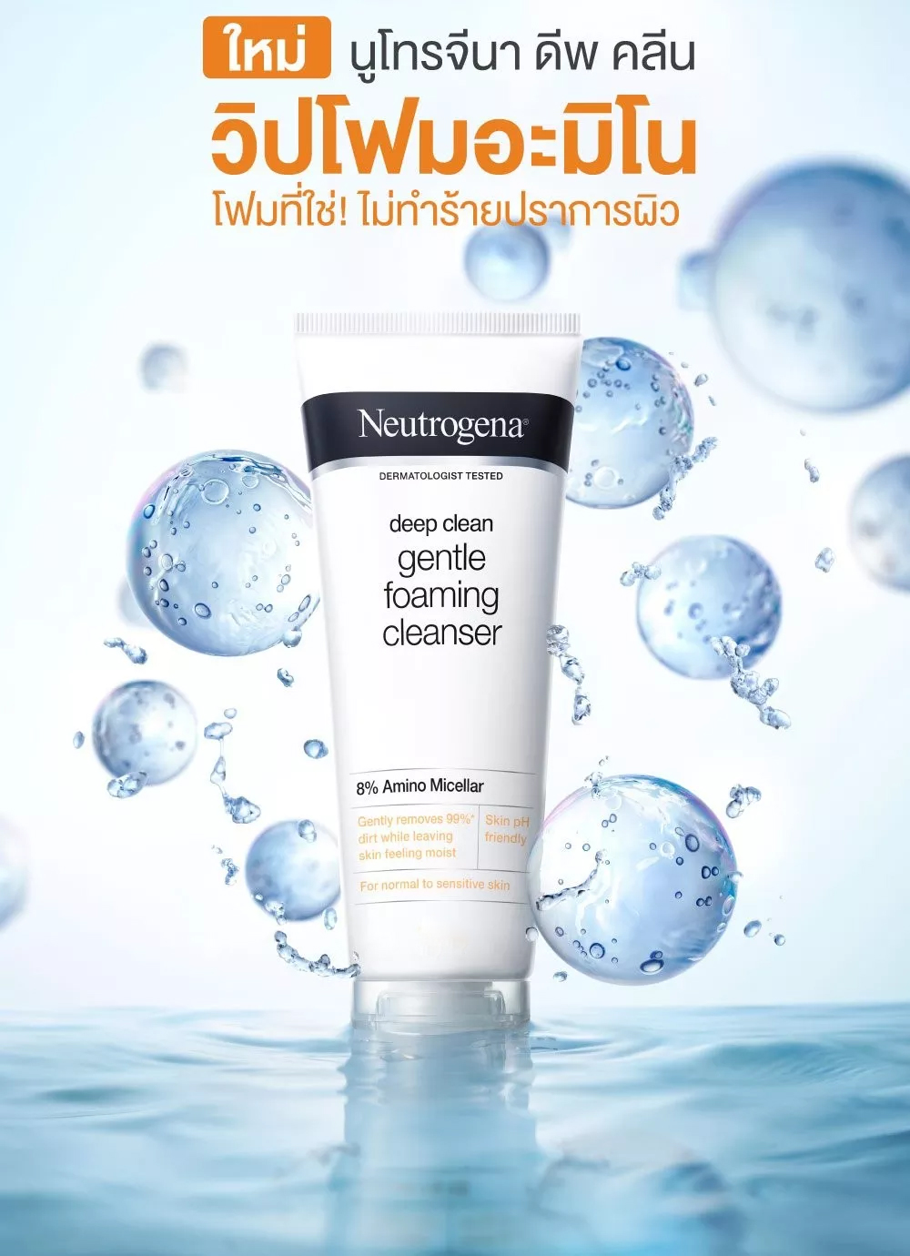 NEUTROGENA_DEEP_CLEAN_GENTLE_FOAMING_CLEANSER-jpg