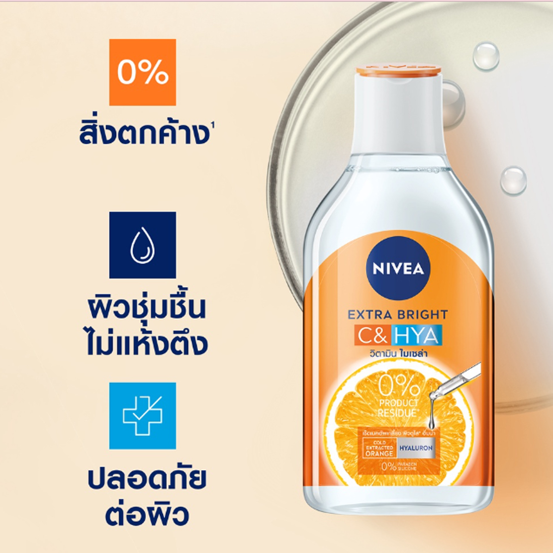 NIVEA_C_HYA_VITAMIN_MICELLAR_WATER-1