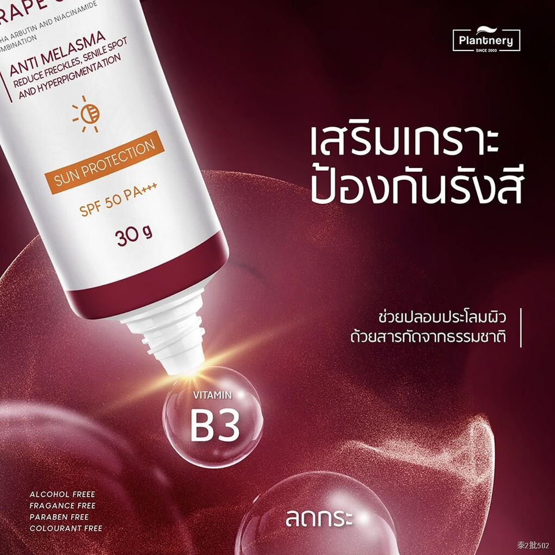 PLANTNERY_GRAPE_SEED_SUNSCREEN_CREAM-8859617402415