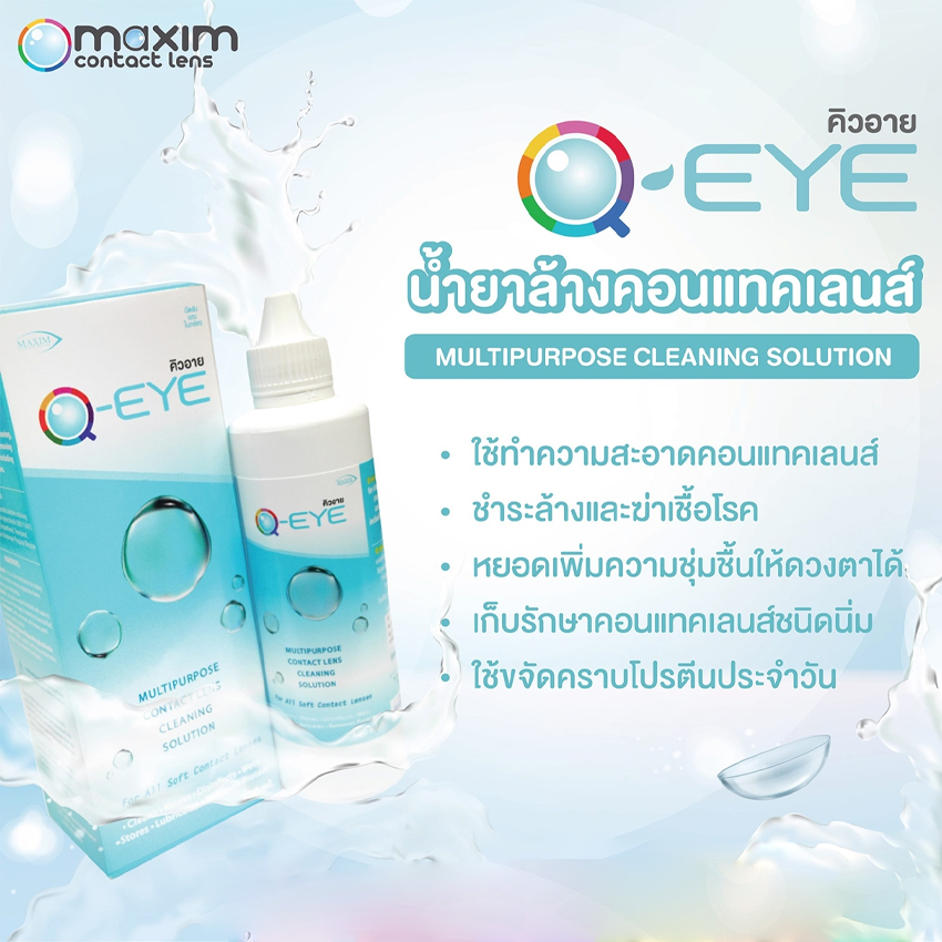 Q-EYE_Contact_Lens_Cleansing-1jpg