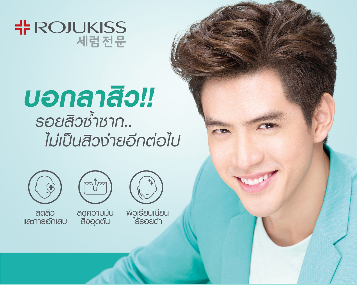 ROJUKISS_ACNE_SPOTLESS_SERUM-JPG3