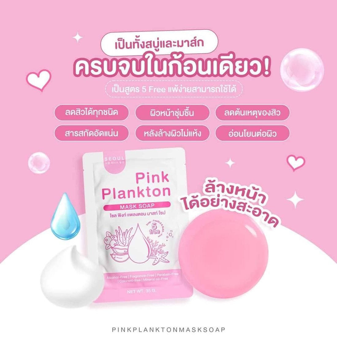 SEOUL_PINK_PLANKTON_MASK_SOAP-1