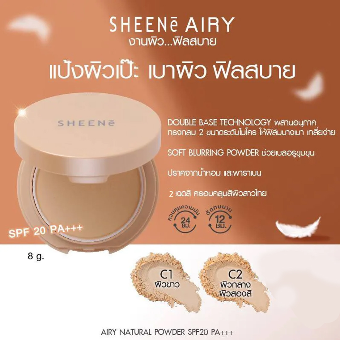 SHEENE_AIRY_NATURAL_POWDER-jpg3