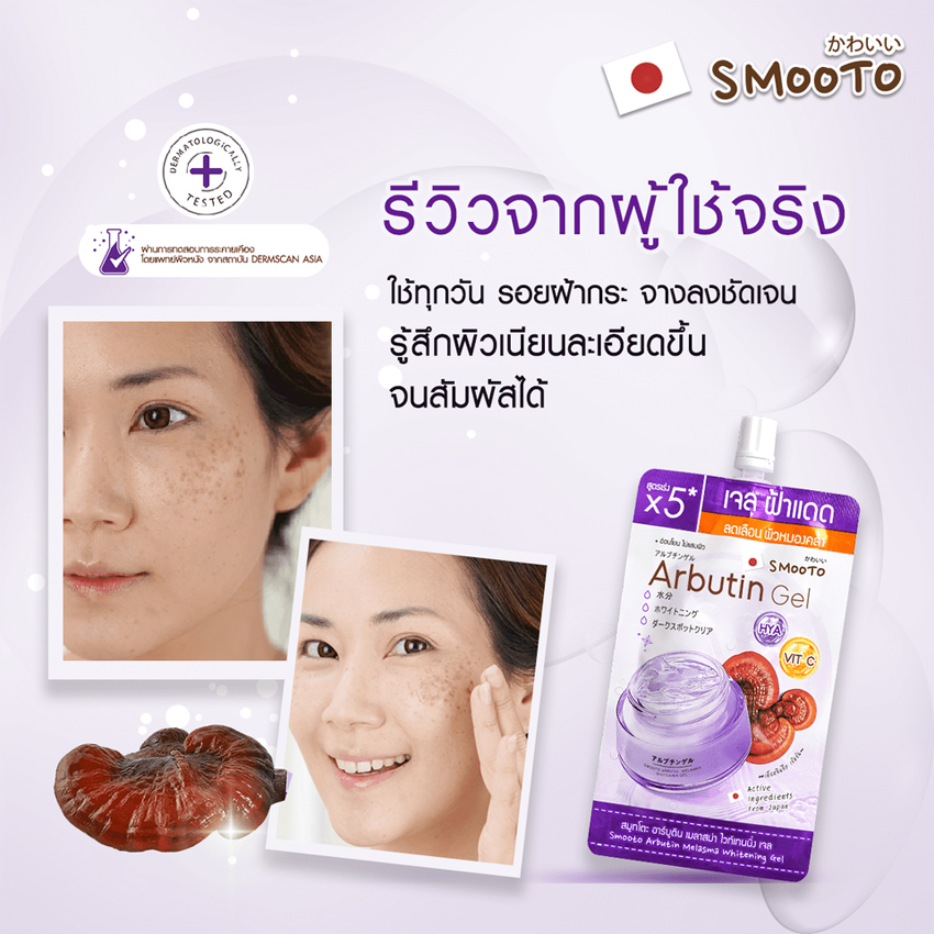 SMOOTO_ARBUTIN_MELASMA_WHITENING_SERUM_-jpg