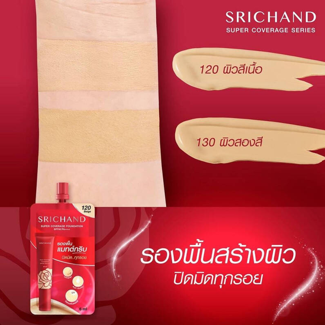 SRICHAND_SUPER_COVERAGE_FOUNDATION-JPG2