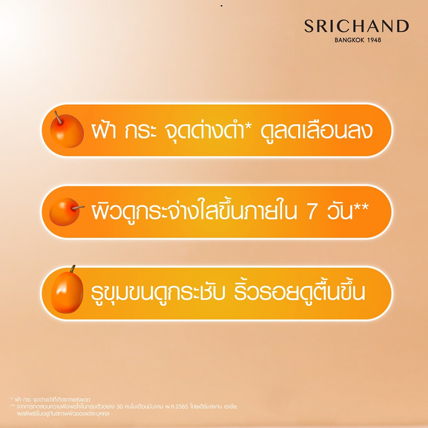 SRICHAND_Super_C_Brightening_Intense_Serum_-jpg