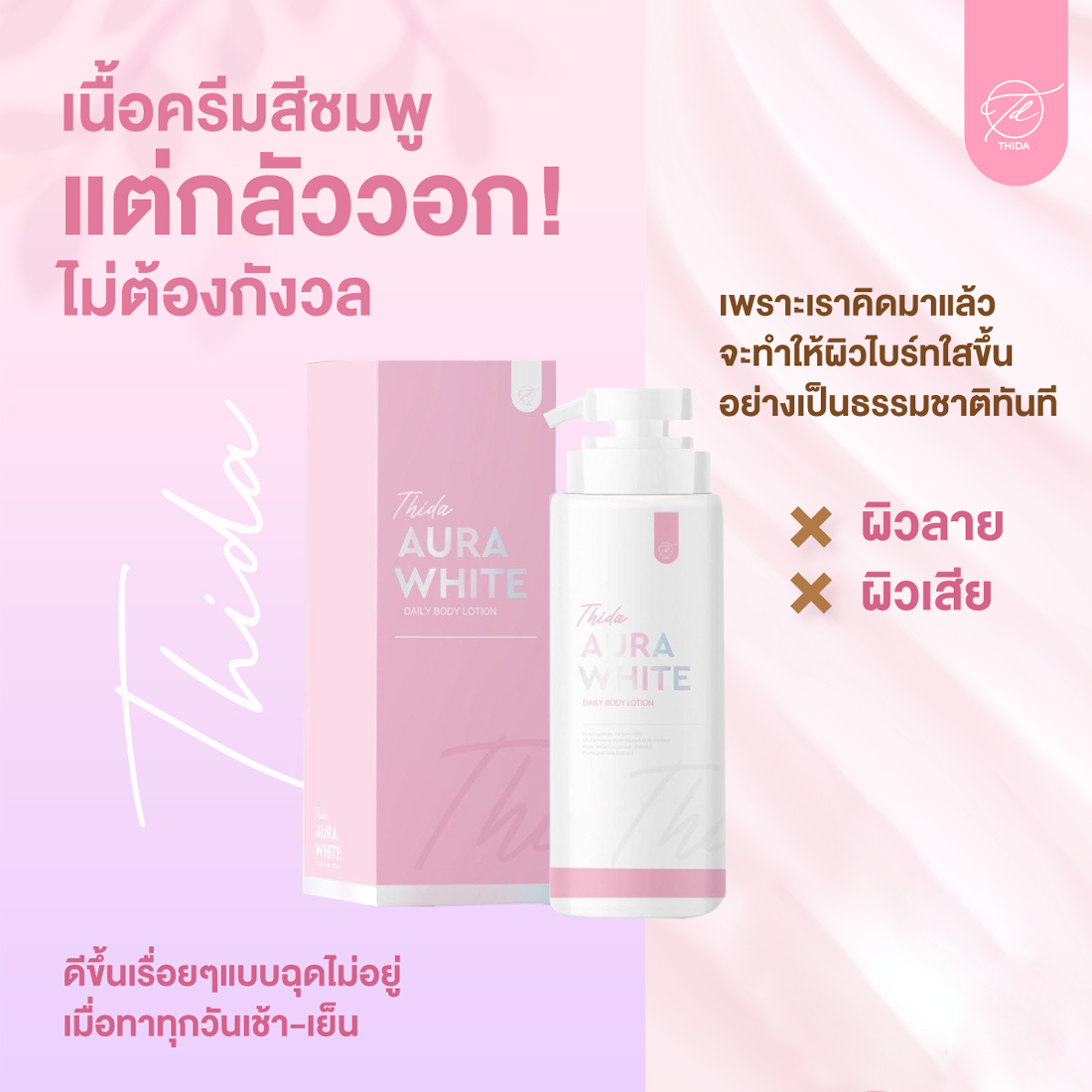 THIDA_THIDA_AURAWHITE_DAILY_BODY_LOTION-3