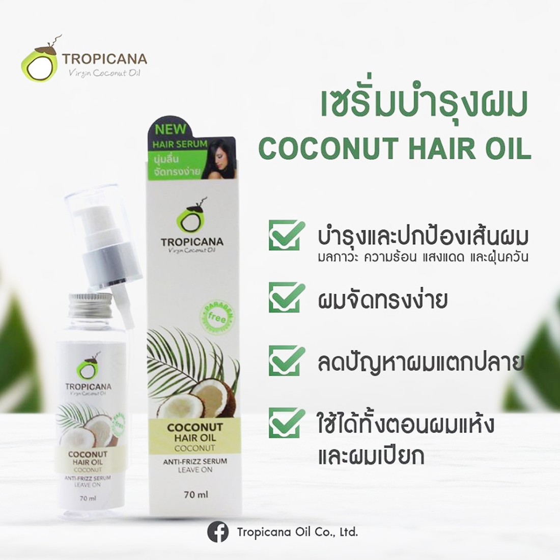 TROPICANA_ORGANIC_COCONUT_HAIR_OIL_Coconut-1