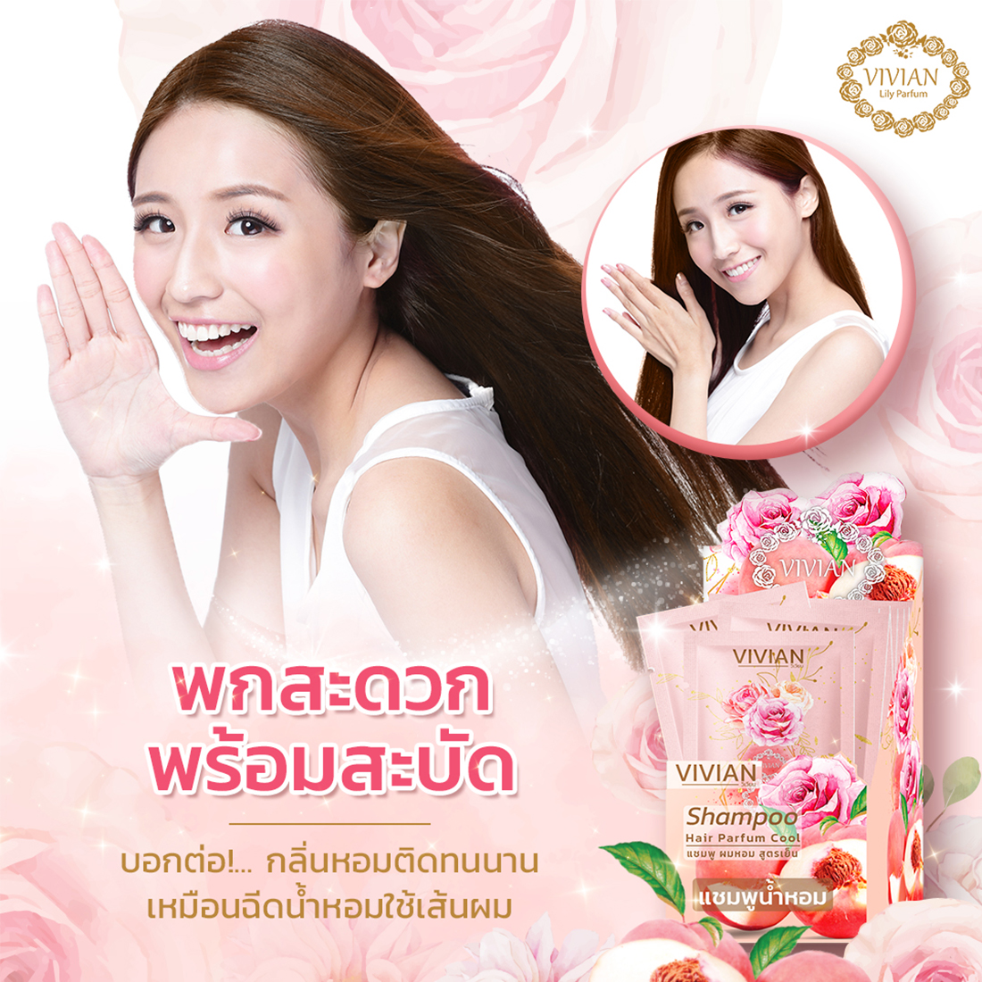 VIVIAN_SHAMPOO_HAIR_PARFUM_COOL-JPG