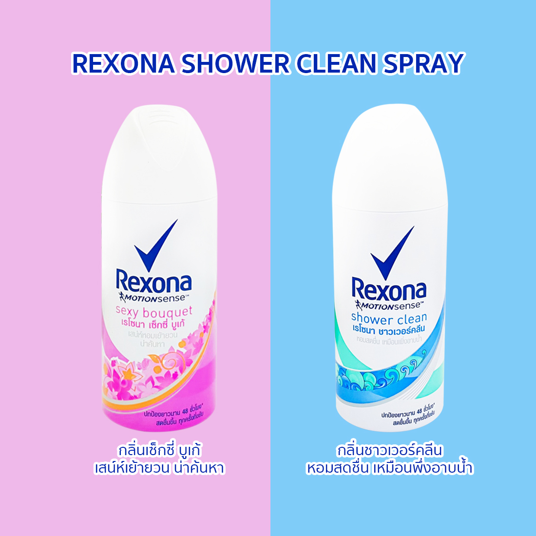 rexona